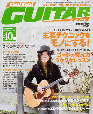 ヤマハ】ギターをスゴ～ク楽しめるプレイマガジン Go!Go! GUITAR 2006