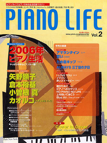 ヤマハ 13 ピアノへのロマンス 倉本 裕基 雑誌 ピアノのある生活応援マガジン Piano Life Vol 2 月刊piano 06年2月号増刊 雑誌 通販サイト ヤマハの楽譜出版
