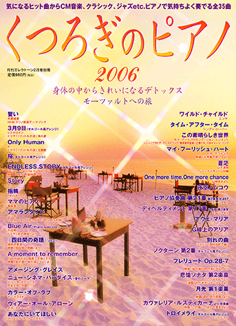 ヤマハ くつろぎのピアノ 06 雑誌 雑誌 ヤマハの楽譜出版