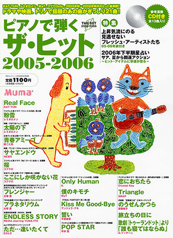 ヤマハ ピアノで弾くザ ヒット 05 06 月刊エレクトーン 06年6月号別冊 楽譜 Cd 雑誌 ヤマハの楽譜出版 ヤマハ ピアノで弾くザ ヒット 05 06 月刊エレクトーン 06年6月号別冊 楽譜 Cd 雑誌 ヤマハの楽譜出版