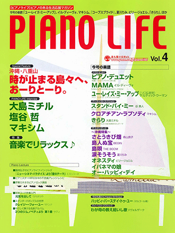 ヤマハ】6. クロアチアン・ラプソディ / マキシム - 雑誌 - ピアノの