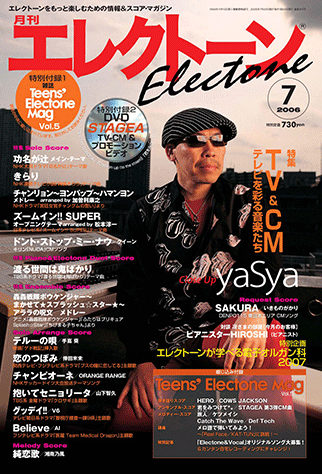 ヤマハ 12 Sakura いきものがかり 雑誌 Dvd エレクトーンをもっと楽しむための情報 スコア マガジン 月刊エレクトーン 06年7月号 Teen S Electone Mag Vol 5 Stagea Tv Cm Dvd 付 雑誌 通販サイト ヤマハの楽譜出版