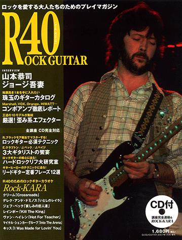 ヤマハ】ロックを愛する大人たちのためのプレイマガジン ROCK