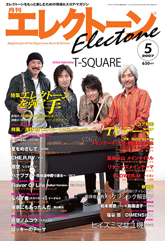 ヤマハ】エレクトーンをもっと楽しむための情報&スコア・マガジン 月刊 