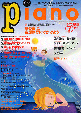 ヤマハ 8 ロッキーのテーマ 雑誌 ヒット曲がすぐ弾ける ピアノ楽譜付き充実マガジン 月刊piano 07年7月号 雑誌 通販サイト ヤマハの楽譜出版