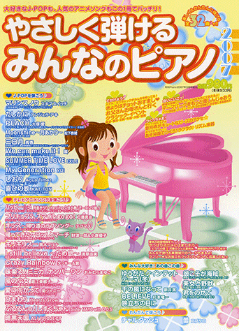 ヤマハ】18. 味楽る！ミミカ ナンバーワン / おみむらまゆこ - 雑誌