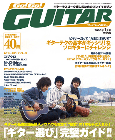 ヤマハ 31 アルエ Bump Of Chicken 雑誌 ギターをスゴ ク楽しめるプレイマガジン Go Go Guitar 08年1月号 雑誌 通販サイト ヤマハの楽譜出版 ヤマハ 31 アルエ Bump Of Chicken 雑誌 ギターをスゴ ク楽しめるプレイマガジン Go Go Guitar 08年1月号 雑誌 通販サイト ヤマハの楽譜出版