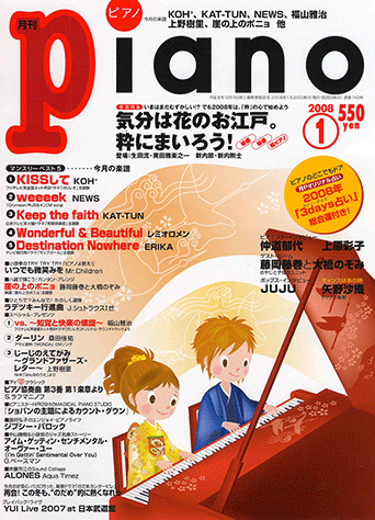 ヤマハ ヒット曲がすぐ弾ける ピアノ楽譜付き充実マガジン 月刊piano 08年 1月号 雑誌 雑誌 ヤマハの楽譜出版