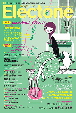 ヤマハ】エレクトーンをもっと楽しむための情報&スコア・マガジン 月刊