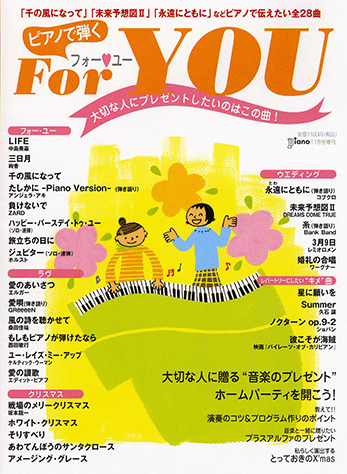 ヤマハ】～大切な人にプレゼントしたい曲をピアノで！～ ピアノ