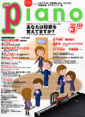 ヤマハ】ヒット曲がすぐ弾ける! ピアノ楽譜付き充実マガジン