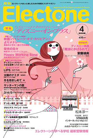 ヤマハ エレクトーンをもっと楽しむための情報 スコア マガジン 月刊エレクトーン 08年4月号 雑誌 雑誌 ヤマハの楽譜出版 ヤマハ エレクトーンをもっと楽しむための情報 スコア マガジン 月刊エレクトーン 08年4月号 雑誌 雑誌 ヤマハの楽譜出版