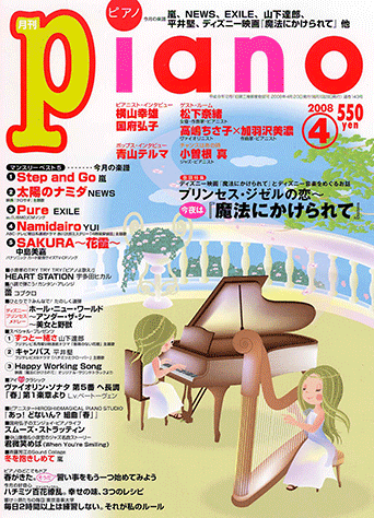 ヤマハ】ヒット曲がすぐ弾ける! ピアノ楽譜付き充実マガジン 月刊Piano