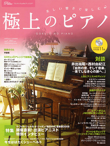 ヤマハ】1. 早春賦- 雑誌+CD - 美しい響きで楽しむ 極上のピアノ 月刊