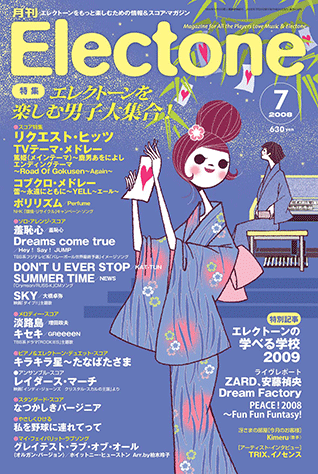 ヤマハ】エレクトーンをもっと楽しむための情報&スコア・マガジン 月刊  