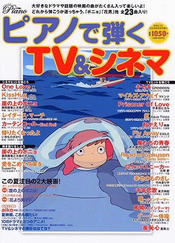 ヤマハ】5. カーテンコール ~End Roll- 雑誌 - ピアノスター ヤマハ】5. カーテンコール ~End Roll- 雑誌 - ピアノスター
