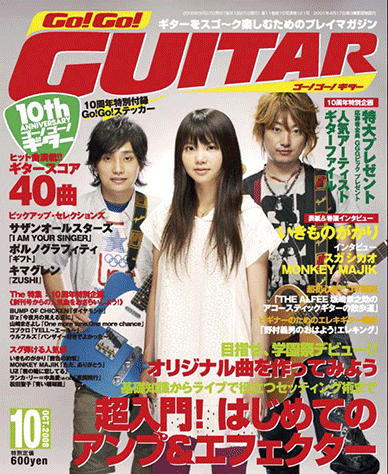 ヤマハ】8. あたらしい日々 / Every Little Thing - 雑誌 - ギターを