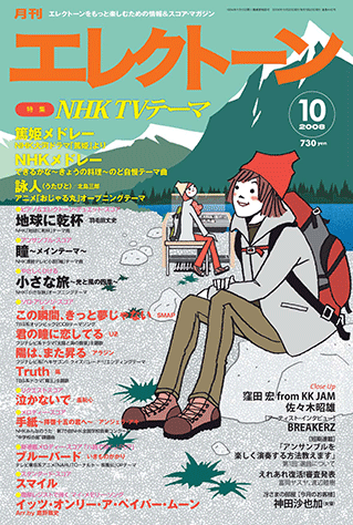ヤマハ】エレクトーンをもっと楽しむための情報&スコア・マガジン 月刊