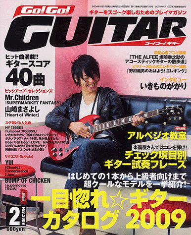 ヤマハ】31. 陽は、また昇る / アラジン - 雑誌 - ギターをスゴ～ク