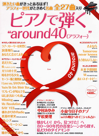 ヤマハ ピアノで弾く Around40 アラフォー 月刊エレクトーン 09年2月号別冊 雑誌 雑誌 ヤマハの楽譜出版
