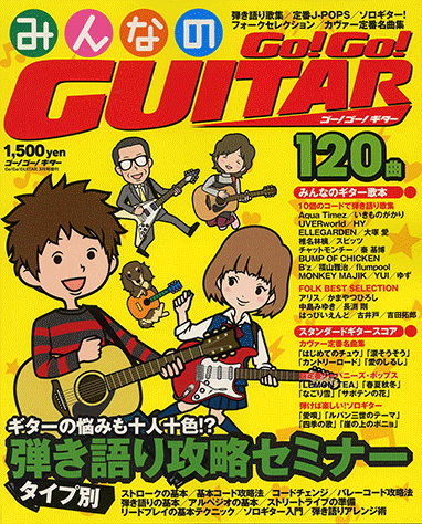 ヤマハ みんなのgo Go Guitar Go Go Guitar 09年3月号増刊 雑誌 雑誌 ヤマハの楽譜出版