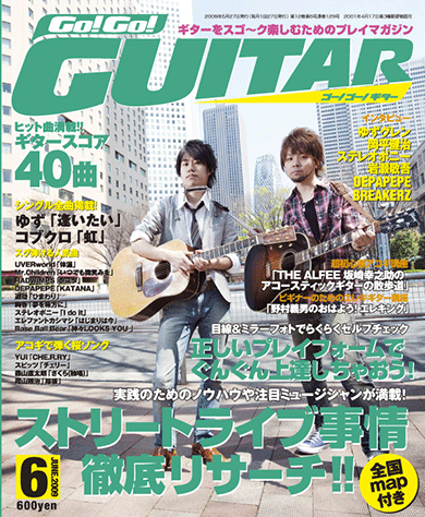 ヤマハ ギターをスゴ ク楽しめるプレイマガジン Go Go Guitar 09年6月号 雑誌 雑誌 ヤマハの楽譜出版