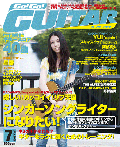 ヤマハ 24 My Best Of My Life Superfly 雑誌 ギターをスゴ ク楽しめるプレイマガジン Go Go Guitar 09年7月号 雑誌 通販サイト ヤマハの楽譜出版