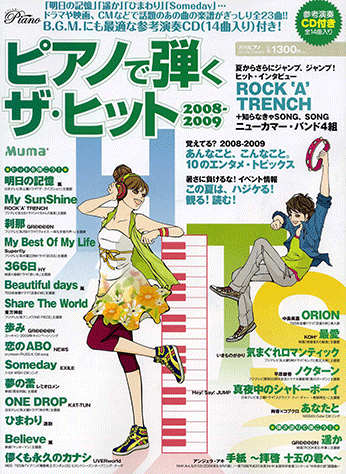 ヤマハ】1. 365日 / Mr.Children - 雑誌 - ヒット曲がすぐ弾ける! ピアノ楽譜付き充実マガジン 月刊Piano 2011年2月号  雑誌 - 通販サイト - ヤマハの楽譜出版