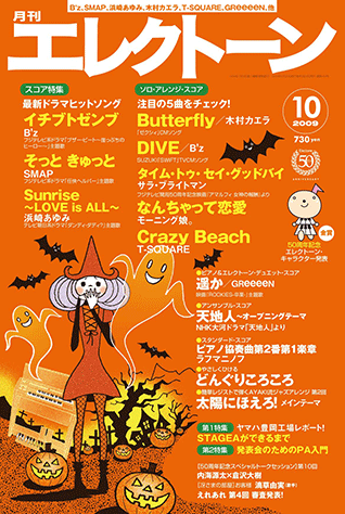 ヤマハ】エレクトーンをもっと楽しむための情報&スコア・マガジン 月刊