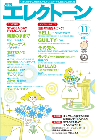 ヤマハ】エレクトーンをもっと楽しむための情報&スコア・マガジン 月刊