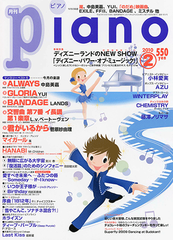 ヤマハ ヒット曲がすぐ弾ける ピアノ楽譜付き充実マガジン 月刊piano 10年2月号 雑誌 雑誌 ヤマハの楽譜出版 ヤマハ ヒット曲がすぐ弾ける ピアノ楽譜付き充実マガジン 月刊piano 10年2月号 雑誌 雑誌 ヤマハの楽譜出版