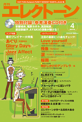 ヤマハ】10. アイーダより凱旋行進曲 / ベルディ - 雑誌+CD