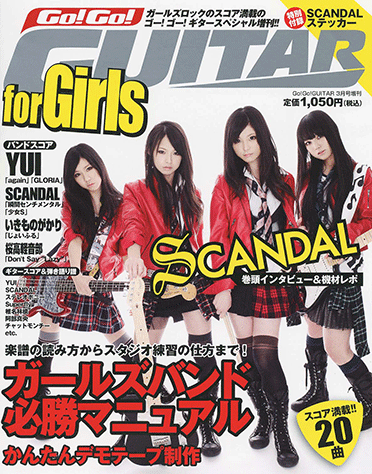 ヤマハ】9. 夢見るつばさ / SCANDAL - 雑誌 - Go!Go! GUITAR for Girls