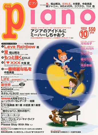 ヤマハ】ヒット曲がすぐ弾ける! ピアノ楽譜付き充実マガジン 月刊Piano