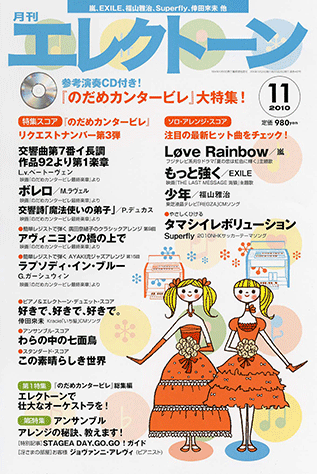 ヤマハ】エレクトーンをもっと楽しむための情報&スコア・マガジン 月刊