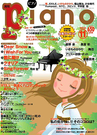 月刊ピアノ 2010年1月〜12月 月刊ピアノ 2010年12月号 (発売日2010年11月20日) | 雑誌/定期