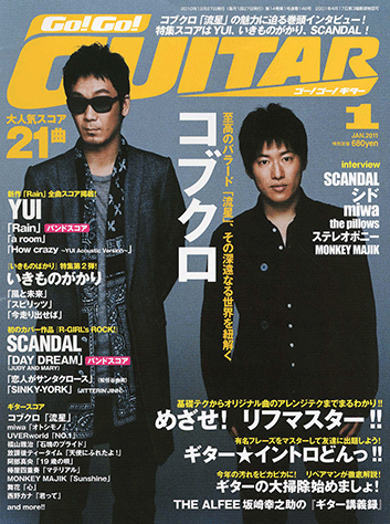 ヤマハ ギターをスゴ ク楽しめるプレイマガジン Go Go Guitar 11年1月号 雑誌 雑誌 ヤマハの楽譜出版