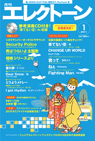 ヤマハ 2 相棒メインテーマ 雑誌 Cd エレクトーンをもっと楽しむための情報 スコア マガジン 月刊エレクトーン 11年1月号 Cd付き 雑誌 通販サイト ヤマハの楽譜出版