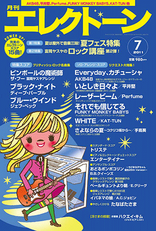 ヤマハ】エレクトーンをもっと楽しむための情報&スコア・マガジン 月刊