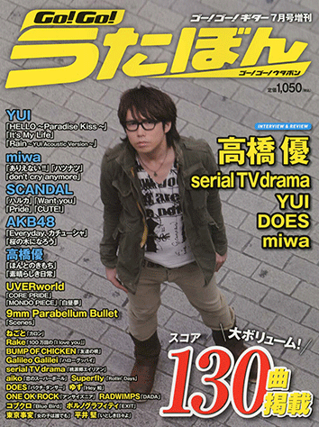 ヤマハ Go Go うたぼん Go Go Guitar 11年7月号増刊 雑誌 雑誌 ヤマハの楽譜出版 ヤマハ Go Go うたぼん Go Go Guitar 11年7月号増刊 雑誌 雑誌 ヤマハの楽譜出版