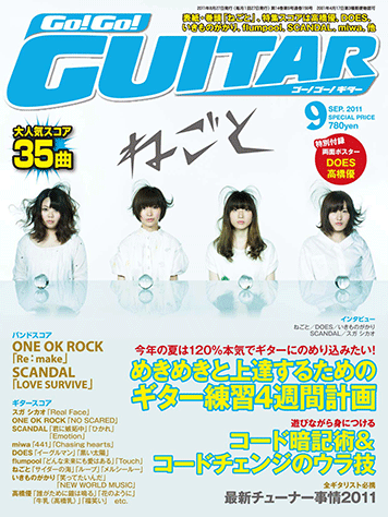 ヤマハ 3 ループ ねごと 雑誌 ギターをスゴ ク楽しめるプレイマガジン Go Go Guitar 11年9月号 雑誌 通販サイト ヤマハの楽譜出版