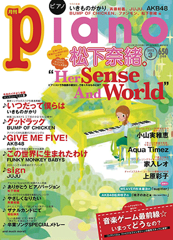 ヤマハ ヒット曲がすぐ弾ける ピアノ楽譜付き充実マガジン 月刊piano 12年3月号 雑誌 雑誌 ヤマハの楽譜出版