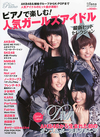 ヤマハ ピアノで楽しむ 人気ガールズアイドル最新ヒットセレクション 月刊piano 12年4月号増刊 雑誌 雑誌 ヤマハの楽譜出版 ヤマハ ピアノで楽しむ 人気ガールズアイドル最新ヒットセレクション 月刊piano 12年4月号増刊 雑誌 雑誌 ヤマハの楽譜出版