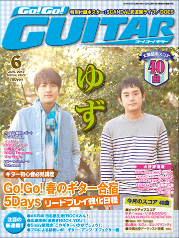ヤマハ 6 白いダイアリー いきものがかり 雑誌 ギターをスゴ ク楽しめるプレイマガジン Go Go Guitar 12年6月号 雑誌 通販サイト ヤマハの楽譜出版