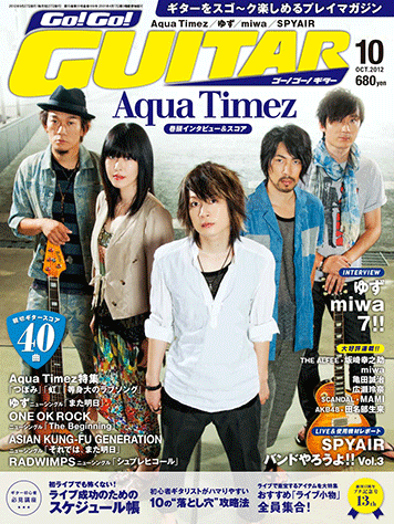 AquaTimez 等身大のラブソング 販促ポスター ヤマハ】23. 等身大のラブソング / Aqua Timez - 雑誌 - ギターをスゴ