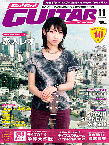 ヤマハ 29 ごめんね 愛してる ゴールデンボンバー 雑誌 ギターをスゴ ク楽しめるプレイマガジン Go Go Guitar 12年11月号 雑誌 通販サイト ヤマハの楽譜出版