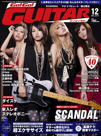 ヤマハ】16. こいのうた / GO!GO!7188 - 雑誌 - ギターをスゴ～ク