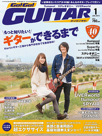 ヤマハ ギターをスゴ ク楽しめるプレイマガジン Go Go Guitar 13年1月号 雑誌 雑誌 ヤマハの楽譜出版
