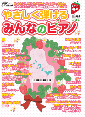 ヤマハ】4. 永遠プレッシャー / AKB48 - 雑誌 - やさしく弾ける