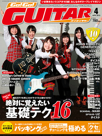 ヤマハ】3. BON VOYAGE / 東京事変 - 雑誌 - ギターをスゴ～ク楽しめる